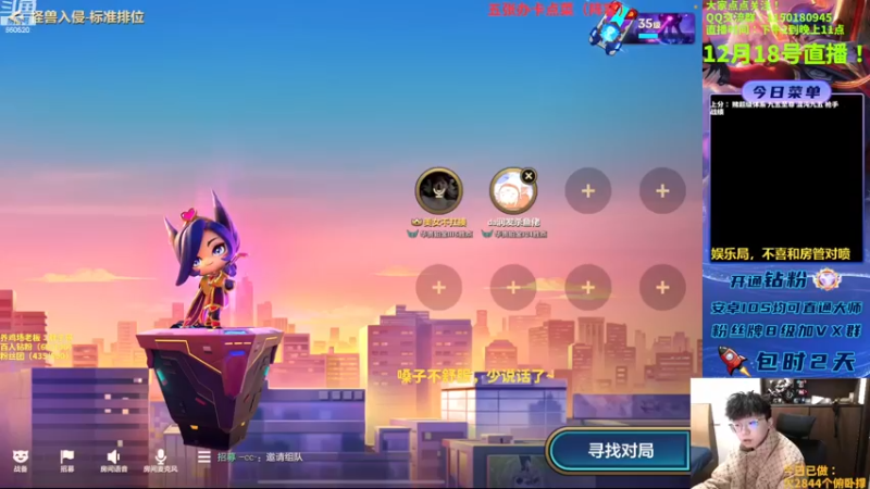 【2022-12-18 13点场】不太嘻哈的Ccj：魔盗团九五至尊三星五费搞起来！！！！