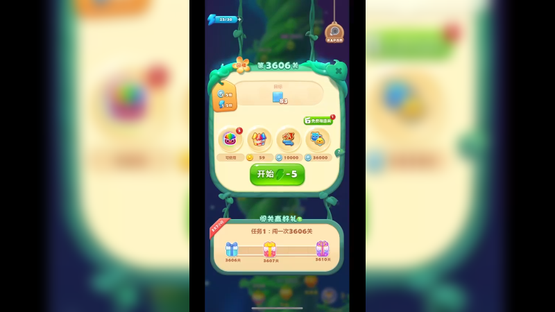 开心消消乐3606关