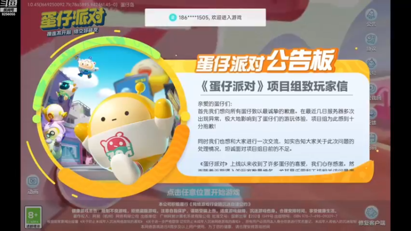 【2022-12-18 08点场】纸鸢飞路：蛋仔派对 一起来玩吧