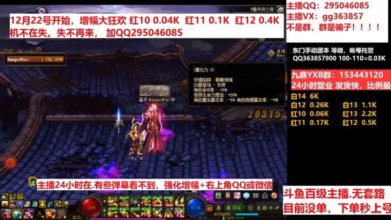 【2022-12-18 09点场】主播东门：东门：强化增幅11 12 13