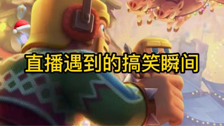 黄金圣骑折返跑，哥布林挤过河你们见到过吗？
