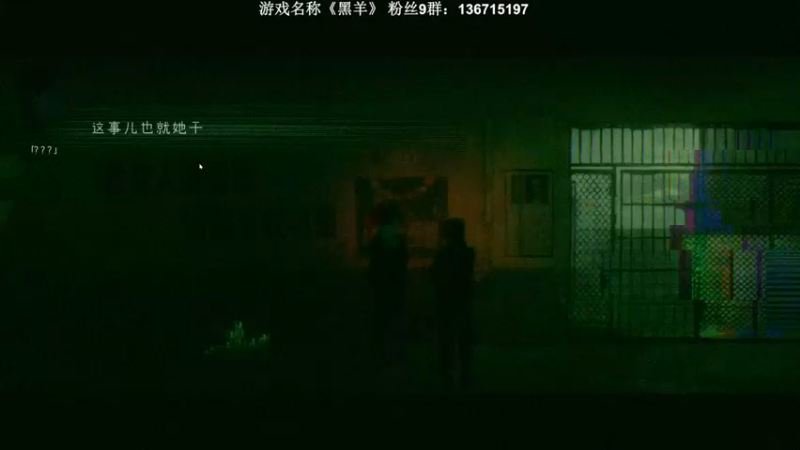 【2022-12-17 22点场】半支烟：国产恐怖新作《黑羊》