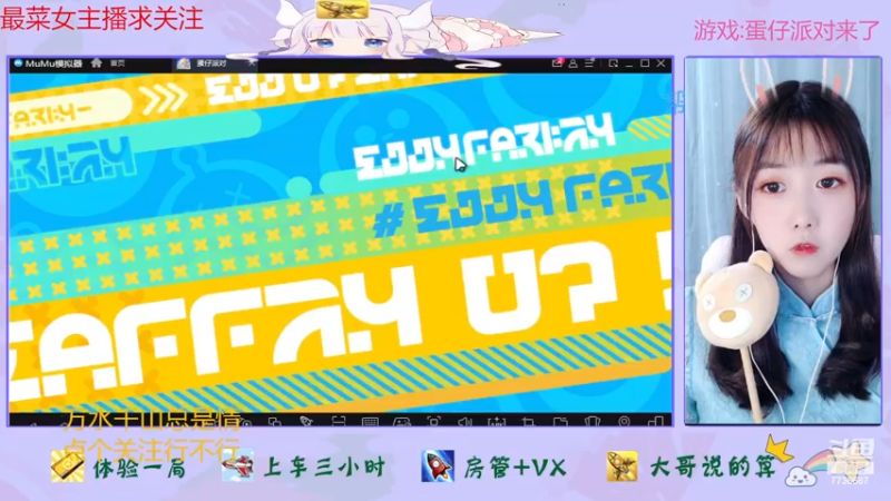 【2022-12-18 17点场】停留在雨中Cium：蛋仔派对来了