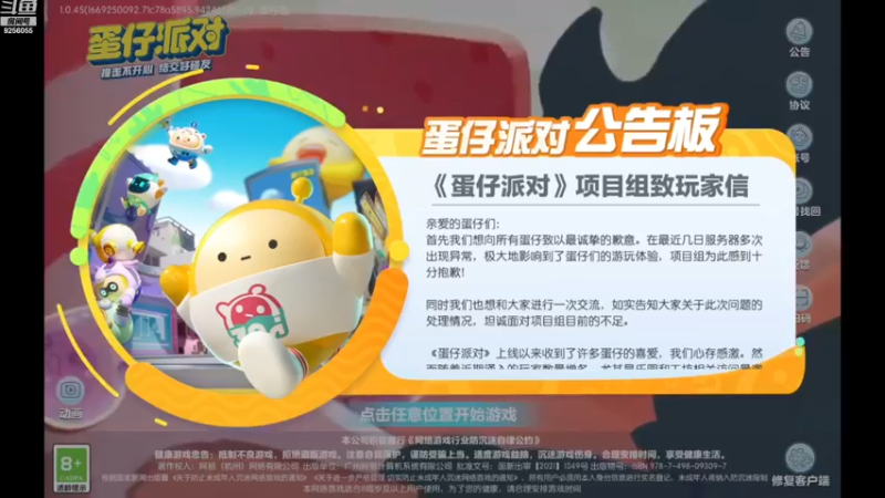 【2022-12-17 17点场】纸鸢飞路：蛋仔派对 一起来玩吧