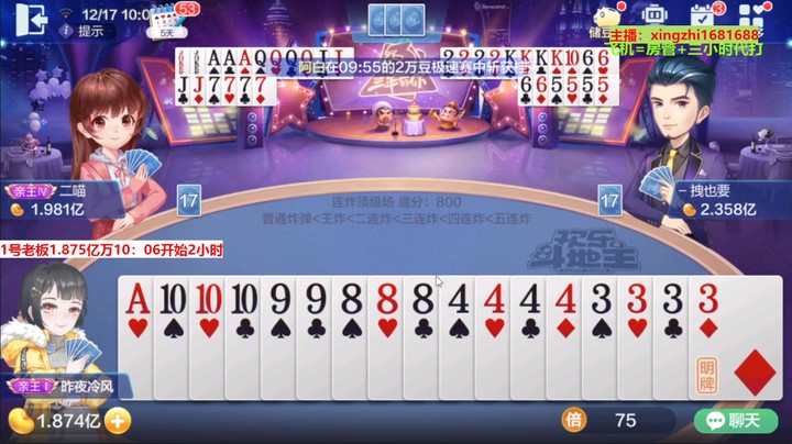 【欢乐斗地主】灬幸之斗地主灬的精彩时刻 20221217 10点场