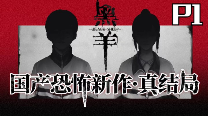 【首发】国恐新作《黑羊》01-被窃的班费