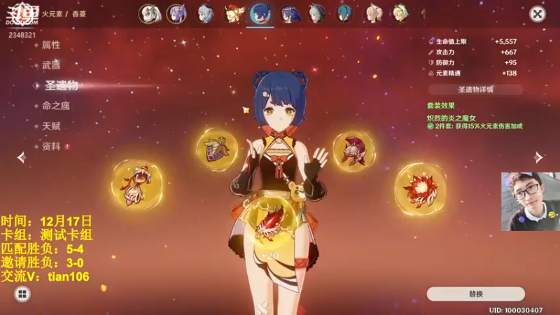 【2022-12-17 22点场】賤丶大骚賤：七圣召唤：约战吗？