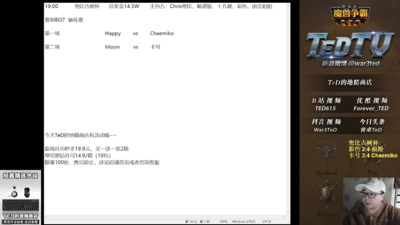 【2022-12-18 18点场】War3TeD：【直播中】7点兜比古树杯 嗨切木卡