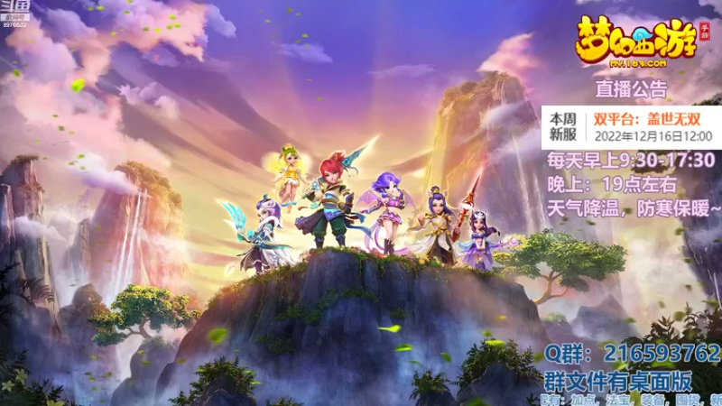 【2022-12-18 20点场】QAQ铭小明：梦幻手游新手新区推荐