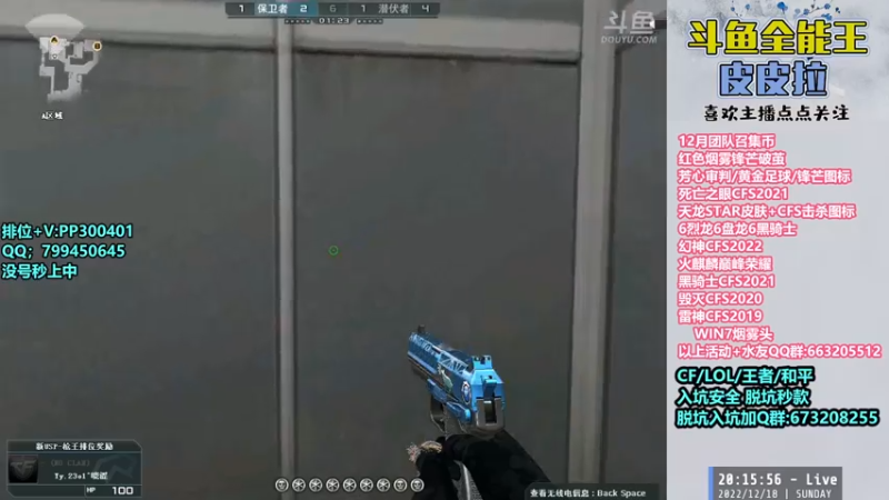 【2022-12-18 20点场】皮皮拉3004O1：皮皮拉:冲击枪王之王前十！