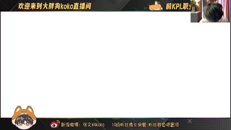【2022-12-18 16点场】大胖狗koko：退役职业 巅峰赛辅助
