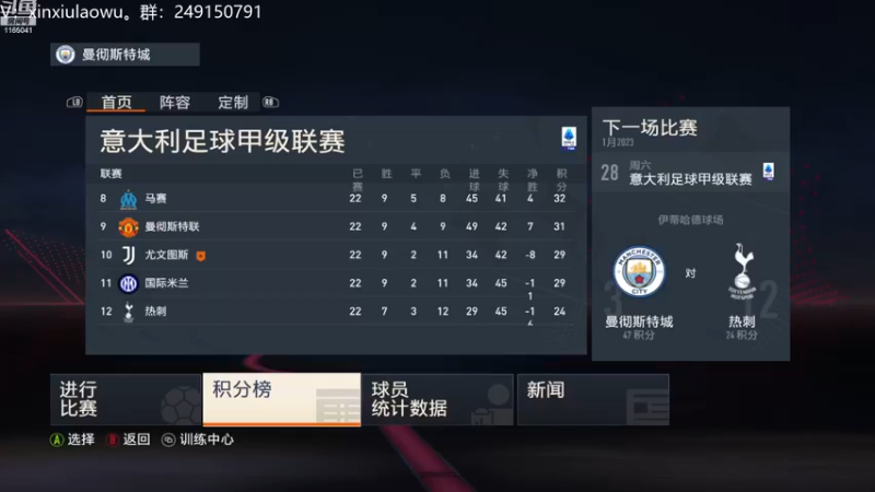 【2022-12-18 10点场】新秀老吴：FIFA23水友联盟！欢迎加入！