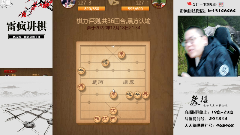 【天天象棋】雷疯小叔的精彩时刻 20221218 21点场