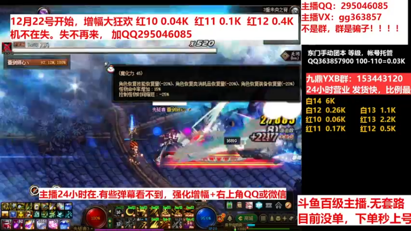 【2022-12-18 07点场】主播东门：东门：强化增幅11 12 13