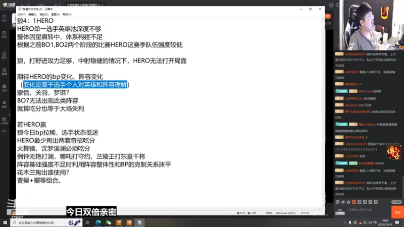 【2022-12-18 18点场】北笙：北笙解说HERO vs 狼