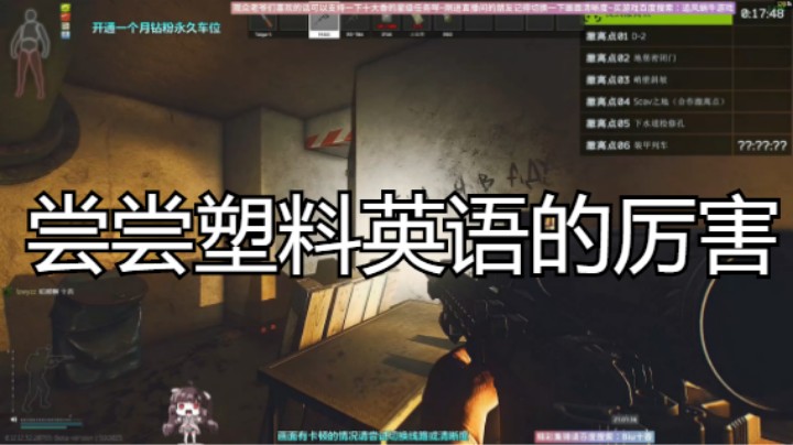 尝尝塑料英语的厉害