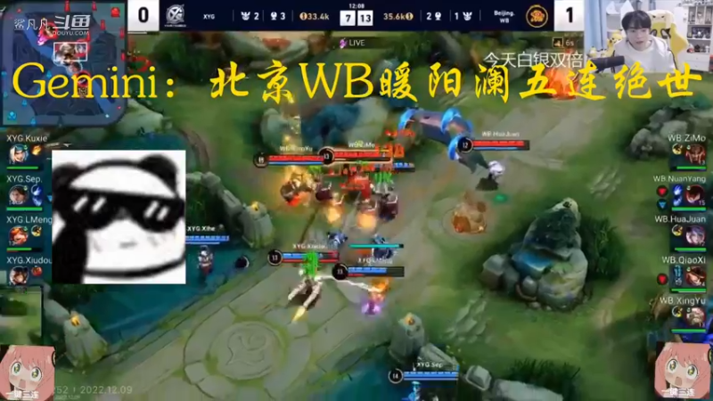 Gemini：北京WB暖阳澜五连绝世