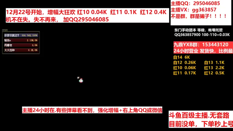 【2022-12-18 11点场】主播东门：东门：强化增幅11 12 13