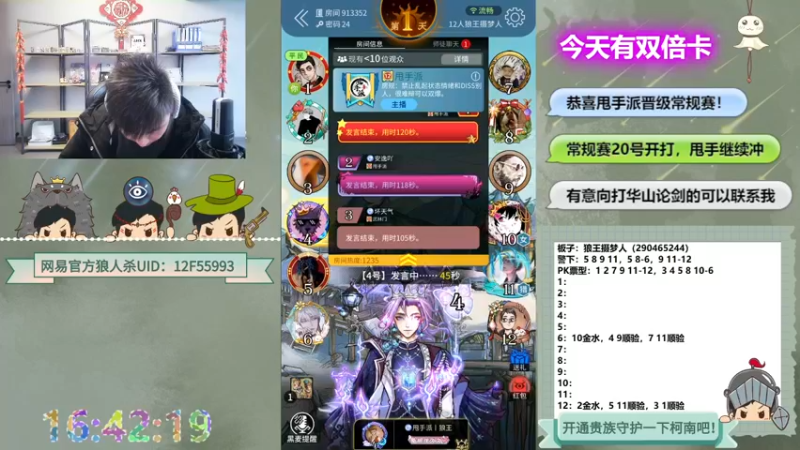 【2022-12-17 16点场】甩手派丨柯南：恭喜甩手踢馆成功20号常规赛#狼人杀官方