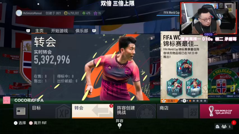 【2022-12-17 18点场】COCO花式FIFA：双倍：哈里KING 王者归来！