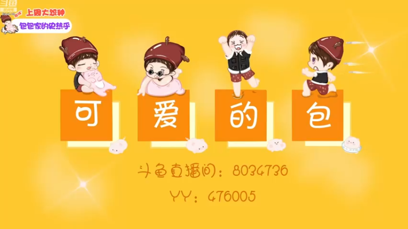 【2022-12-17 15点场】包包QuQ：【小奶团】白银双倍亲密度~