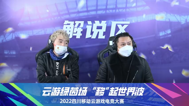 【2022-12-11 18点场】用户712268248:2022四川移动云游戏电竞大赛-总决赛
