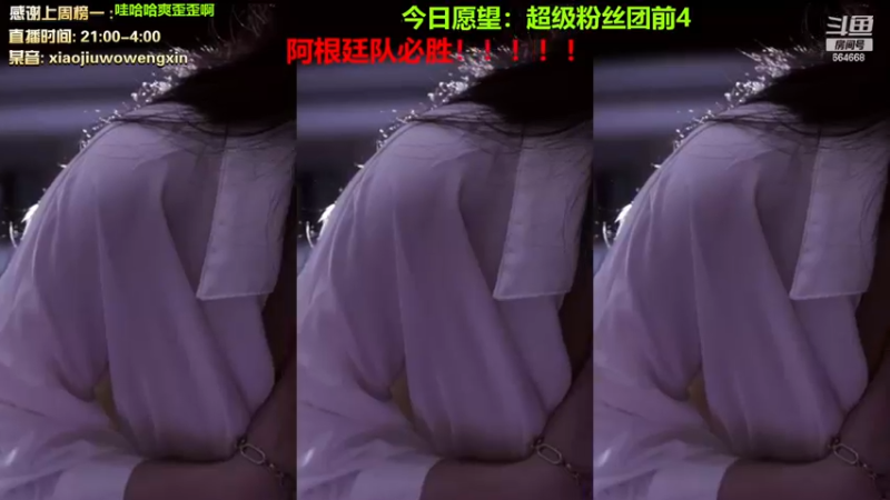 【2022-12-18 02点场】小酒窝翁馨：阿根廷必胜！！！！！