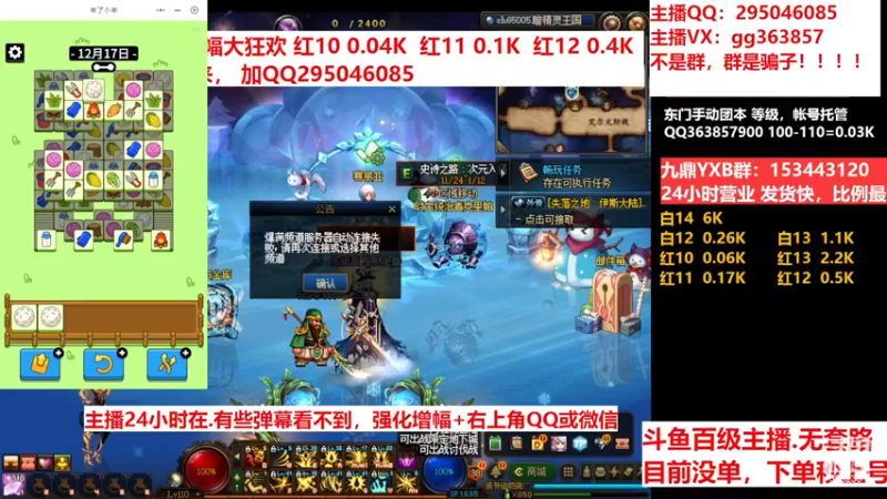 【2022-12-17 22点场】主播东门：东门：强化增幅11 12 13