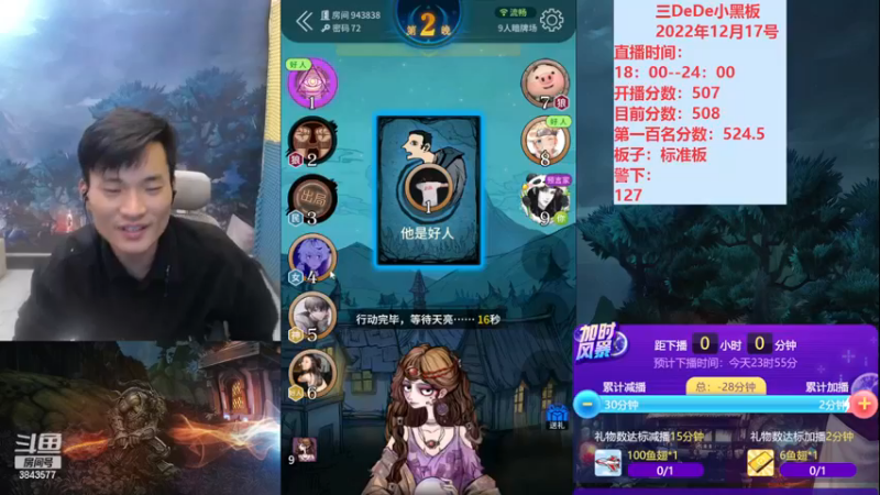 【2022-12-17 23点场】三DeDe：冲击前一百倒计时
