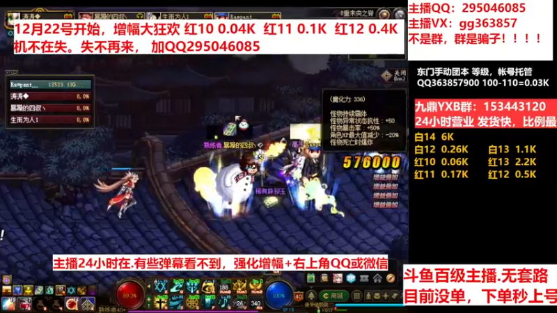 【2022-12-18 13点场】主播东门：东门：强化增幅11 12 13