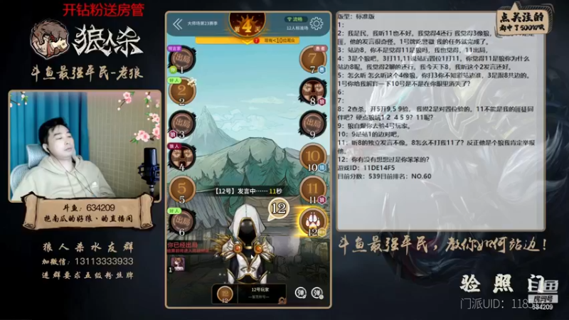 【2022-12-18 20点场】EA丶老狼：#狼人杀官方#最强平民教你如何站边！