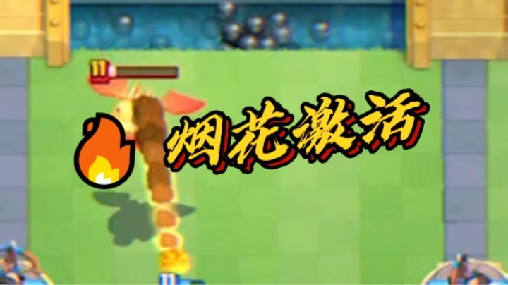大多数人没见过的激活国王塔方式