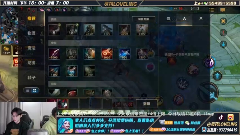 【2022-12-18 20点场】灵药LoveLing：灵药：峡谷之巅螳螂100%胜率冲传说！