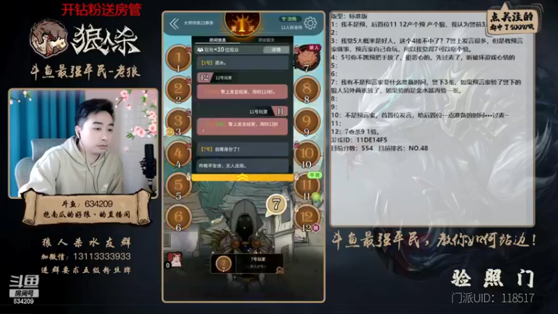 【2022-12-18 16点场】EA丶老狼：#狼人杀官方#最强平民教你如何站边！