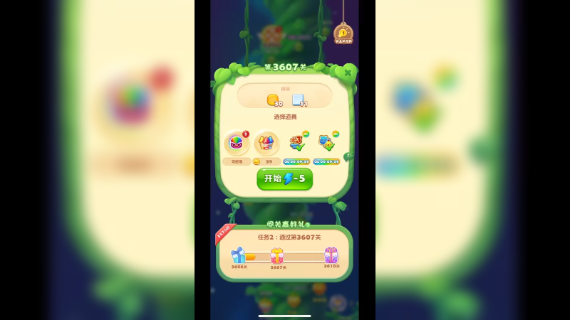 开心消消乐3609关