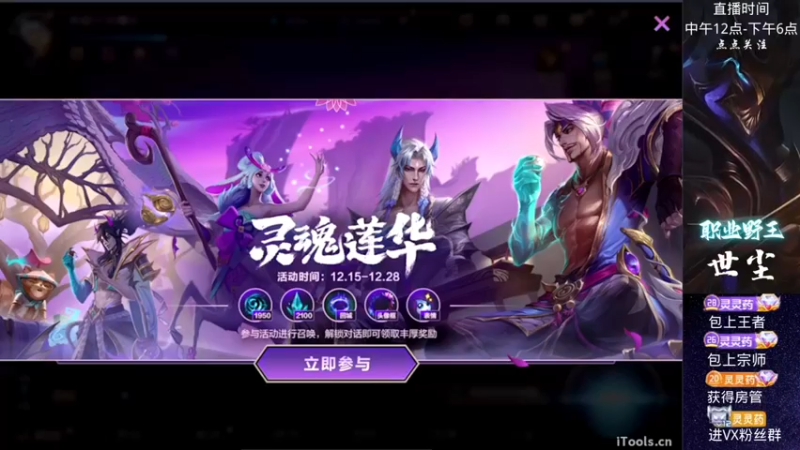 【2022-12-18 12点场】灵药LoveLing：世尘全能野王爆杀
