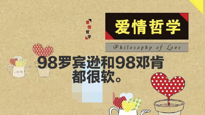 98罗宾逊和98邓肯都很软