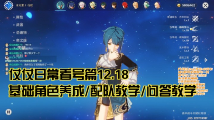 12月18日：基础角色养成/配队教学/问答教学/看号