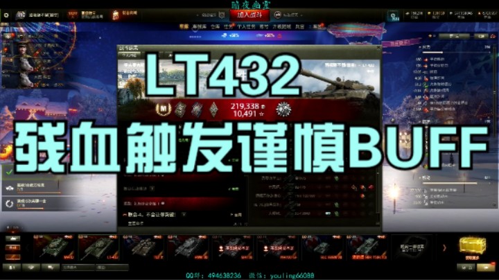 幽霊：162：LT432残血后触发会玩BUFF#坦克世界