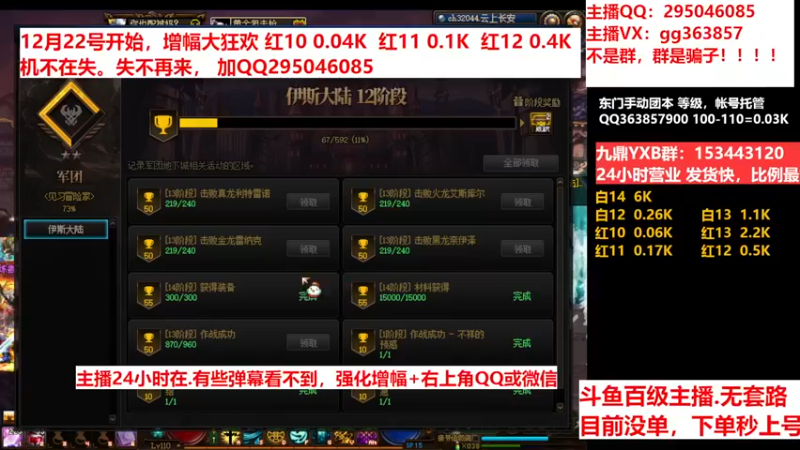 【2022-12-18 15点场】主播东门：东门：强化增幅11 12 13