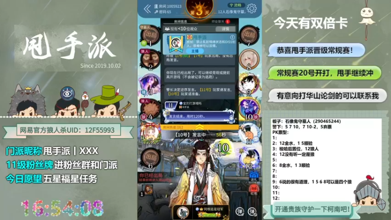 【2022-12-18 16点场】甩手派丨柯南：恭喜甩手踢馆成功20号常规赛#狼人杀官方