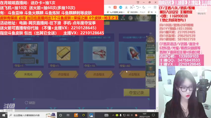 【2022-12-18 18点场】情久月姐姐：斗鱼平台皮肤/CF活动/排位