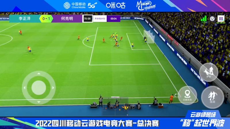 【2022-12-11 16点场】用户712268248:2022四川移动云游戏电竞大赛-总决赛