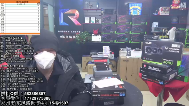【2022-12-18 16点场】创D电脑联盟：郑州创D：双12电脑活动进行中