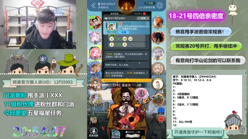 【2022-12-18 20点场】甩手派丨柯南：恭喜甩手踢馆成功20号常规赛#狼人杀官方