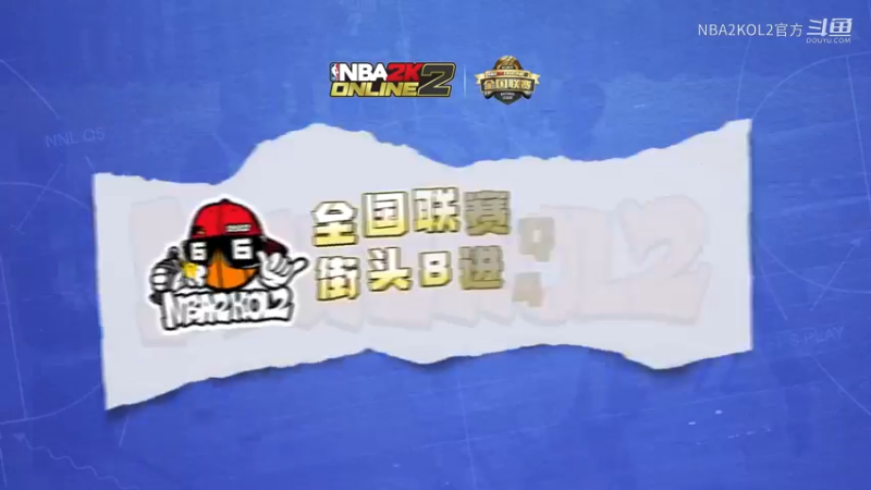 全国联赛Q5赛季八进四DAY1街头五佳球-cndb VS 我和草原有个约定