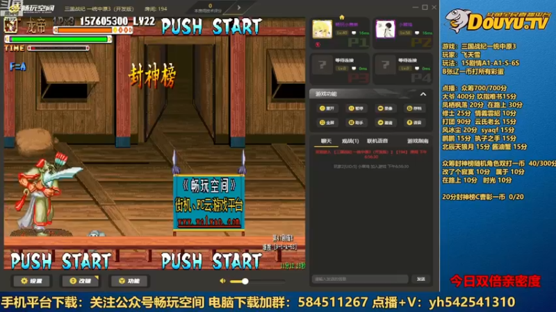 【2022-12-18 18点场】douyu素酒：飞天雪：三国战纪各类修改版