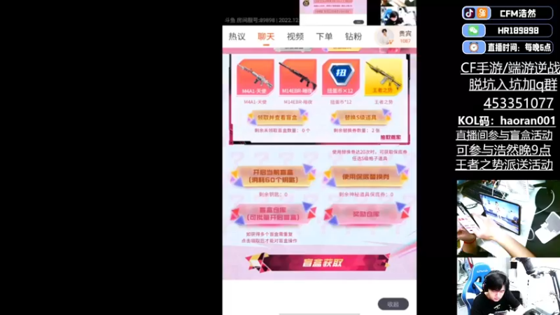 【2022-12-16 16点场】HR浩然Ayo：浩然：盲盒活动上线啦