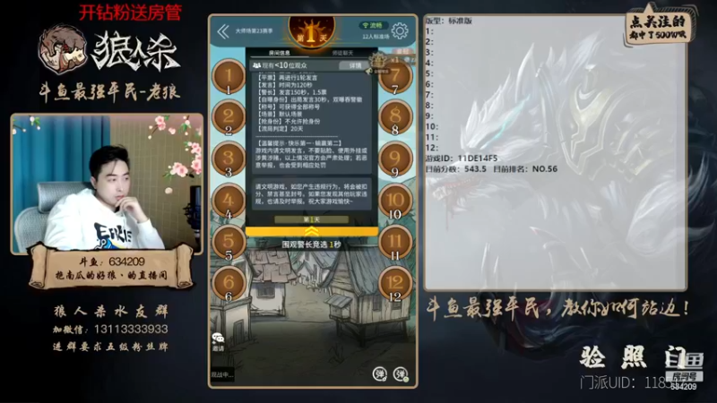 【2022-12-17 22点场】EA丶老狼：#狼人杀官方#最强平民教你如何站边！