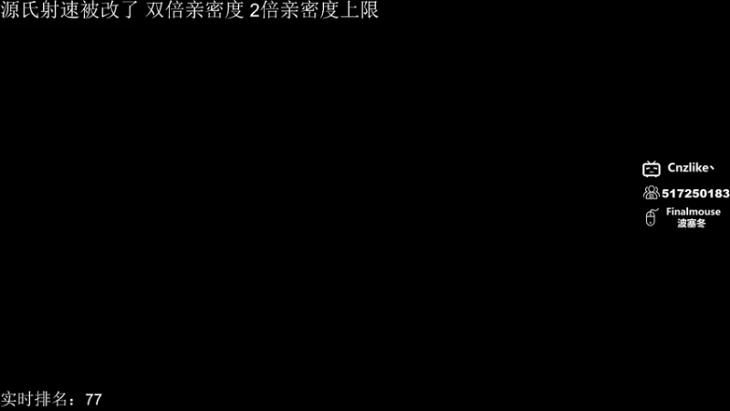【2022-12-17 21点场】Cnzlike：源氏秒刀流! 只玩源上分 双倍亲密度！